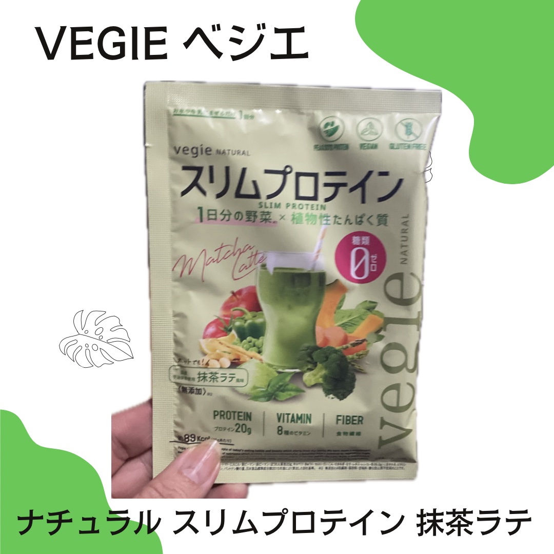 スリムプロテイン/vegie natural/ソイプロテインを使ったクチコミ（1枚目）