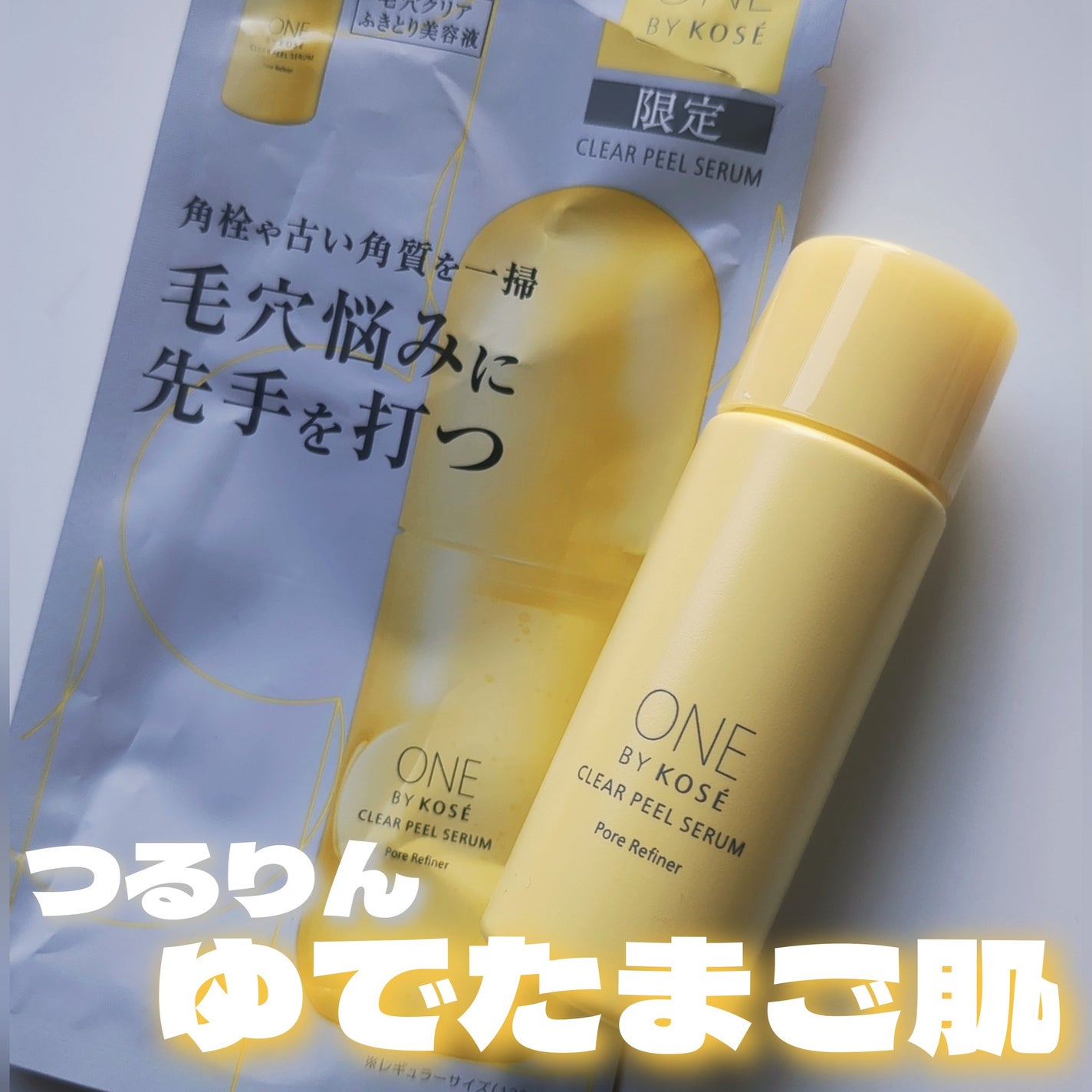 クリアピール セラム/ONE BY KOSE/美容液を使ったクチコミ(1枚目)