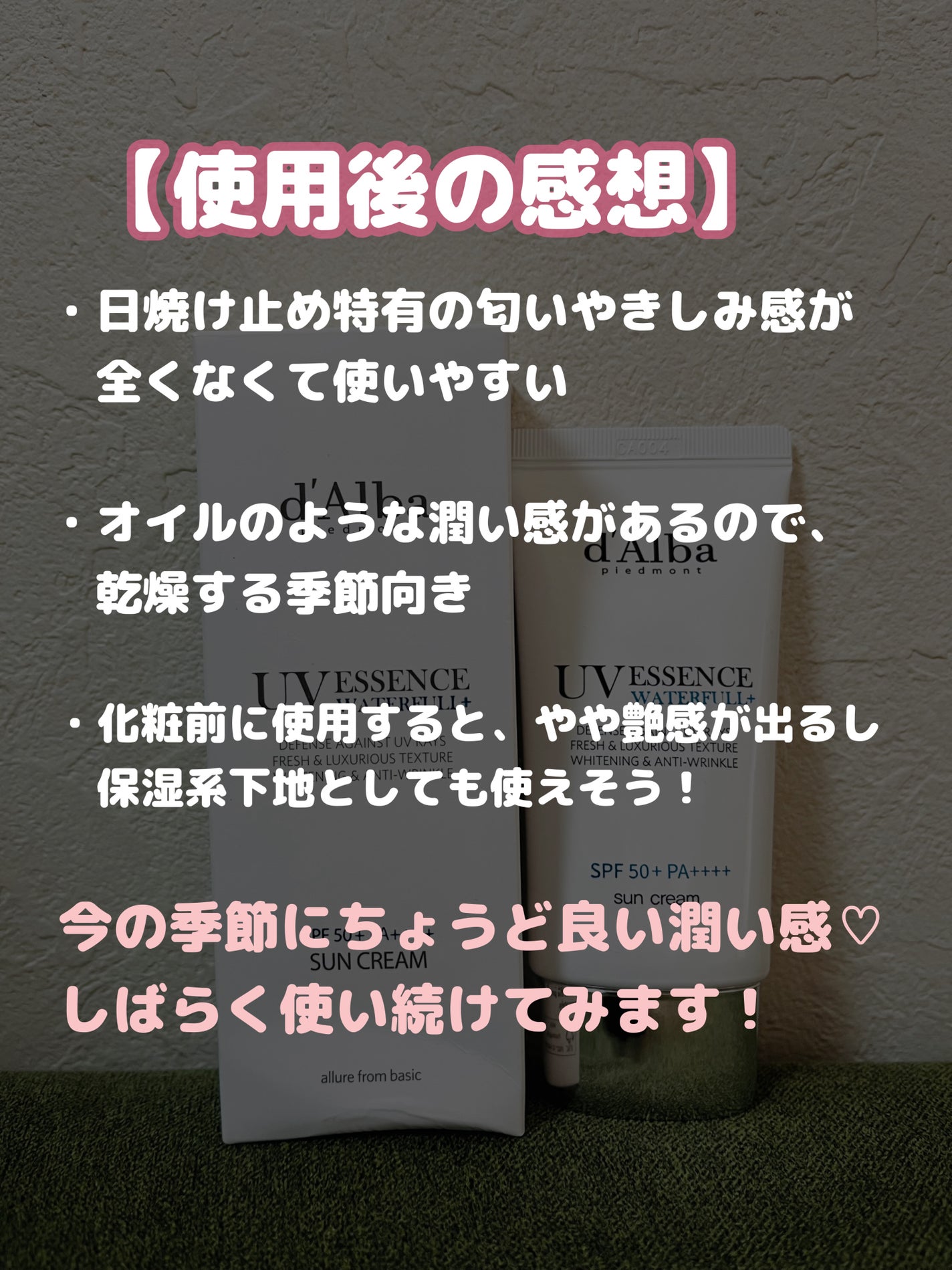 ダルバ ウォータフル エッセンス サンクリーム/ダルバ/日焼け止めクリームを使ったクチコミ(4枚目)