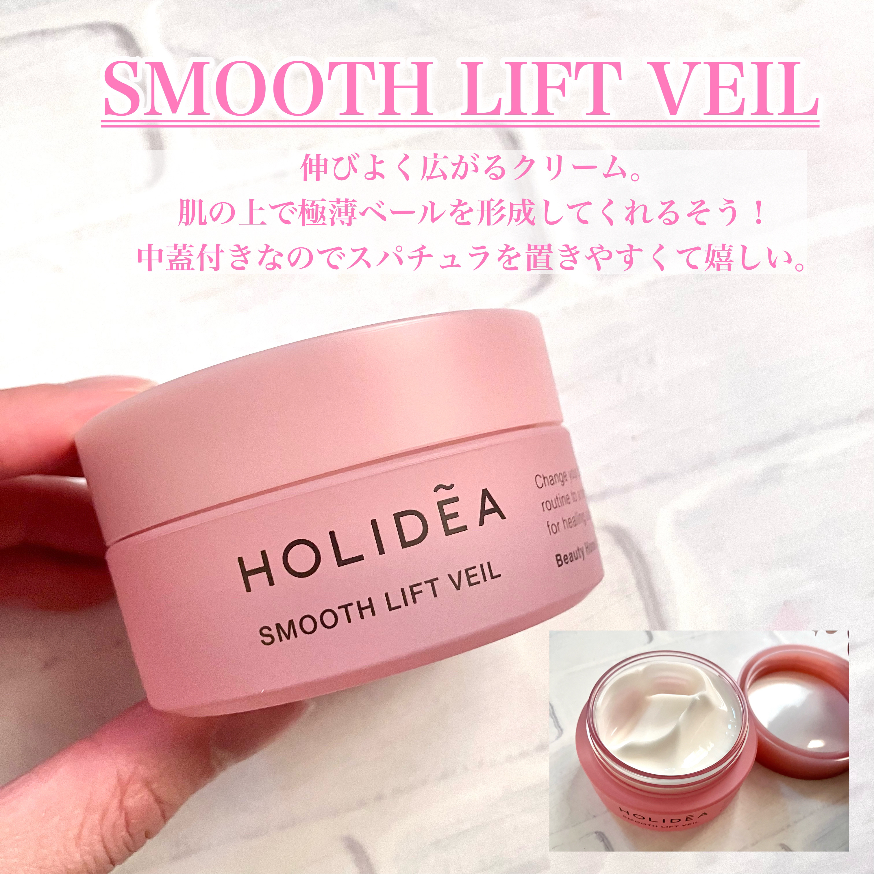 ホリーディア スムースリフトヴェール/HOLIDEA/フェイスクリームを使ったクチコミ（3枚目）