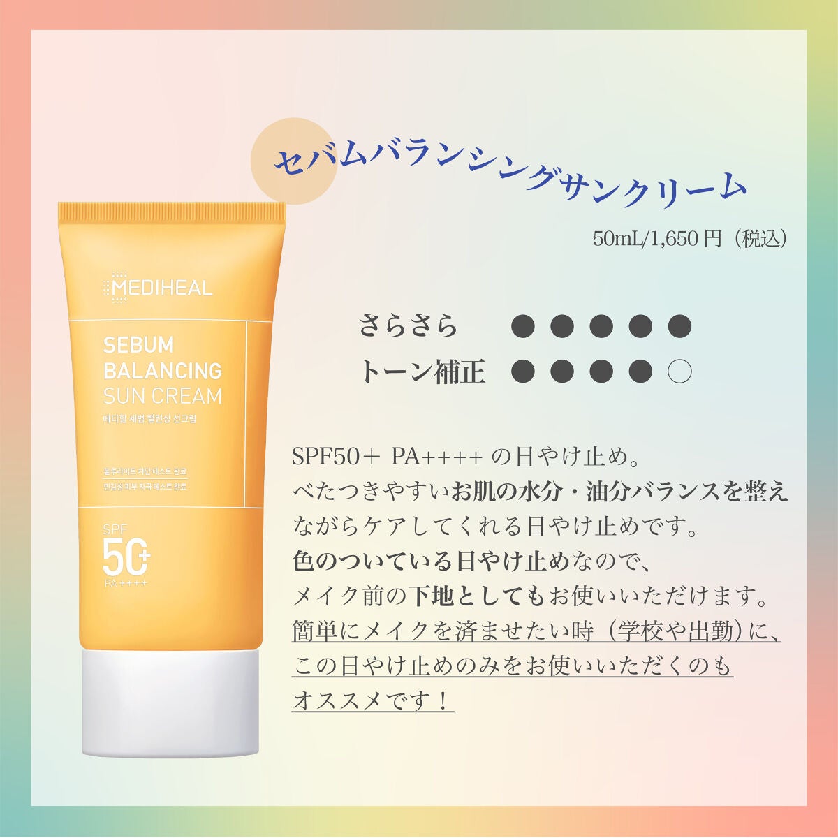 ティーツリー スージング サンクリーム/MEDIHEAL/日焼け止めクリームを使ったクチコミ(3枚目)