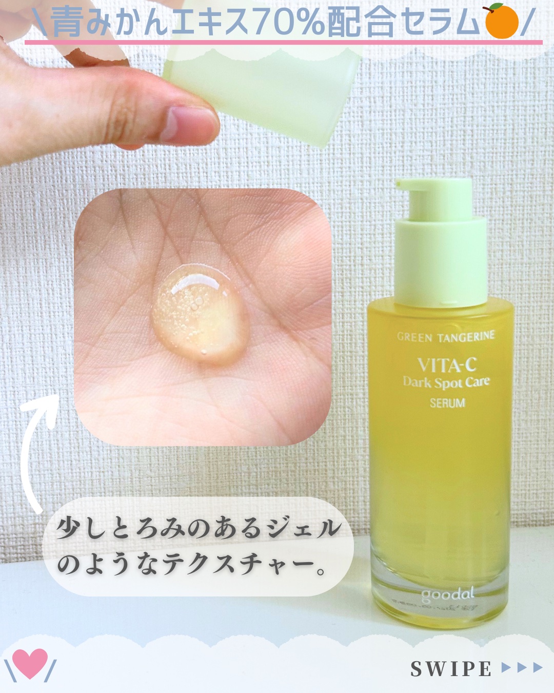 グリーンタンジェリン ビタC ダークスポットケアセラム/goodal/美容液を使ったクチコミ（3枚目）