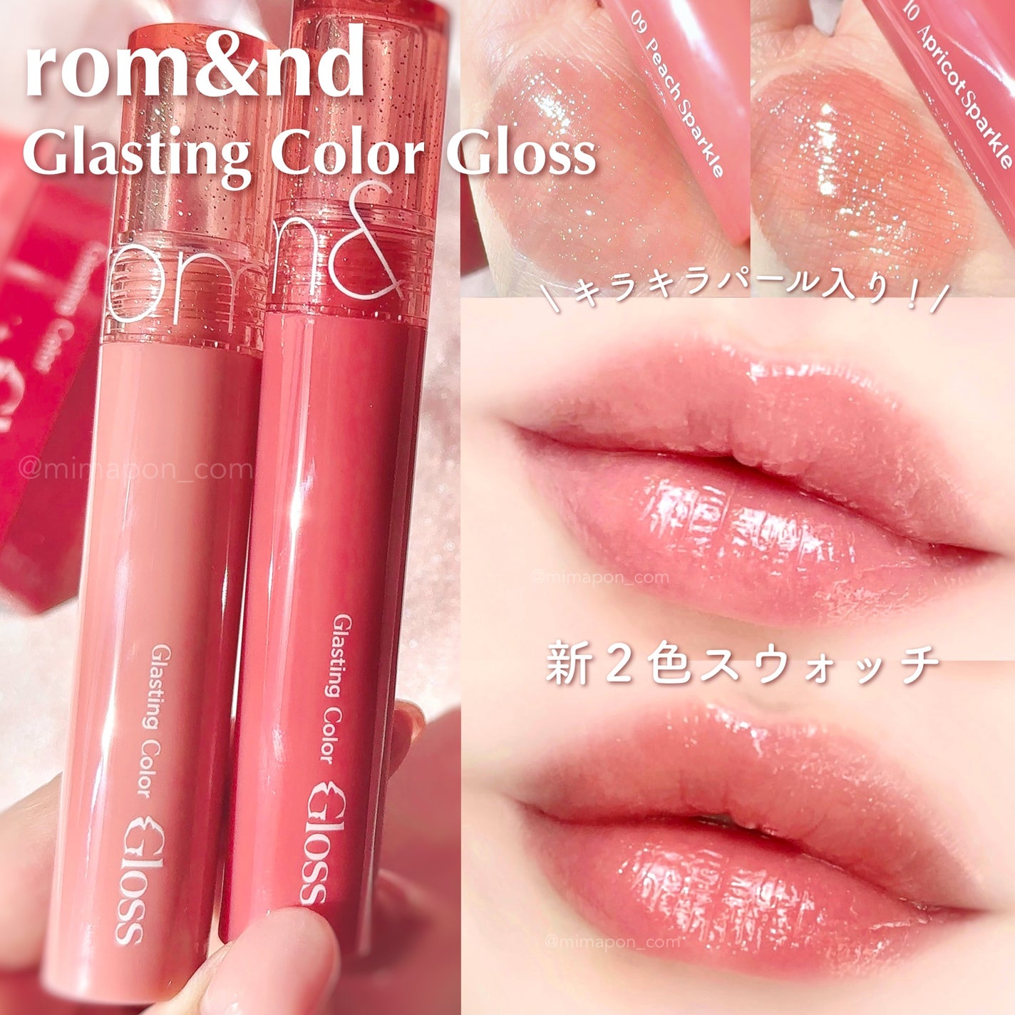 グラスティングカラーグロス/rom&nd/リップグロスを使ったクチコミ(1枚目)
