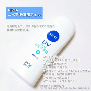 NIVEA
ニベアUV薬用ジェル

┈┈┈┈┈┈┈┈┈┈┈┈┈┈┈┈┈┈┈┈┈

消炎剤配合で、日やけ後のほてりを防ぐ薬用の日焼け止め。 
⁡
⁡
ひんやり感のあるジェルはみずみずしくて伸びが良く、ほどよいしっとり感で軽いつけ心地‪‪✨

爽やかなフローラルハーブの香り𓂃🌿𓈒𓏸
⁡
ウォータープルーフじゃないので、いつも以上にこまめに塗り直したほうがいいんじゃないかなと思います‪‪𓂃𖤐⸒⸒⁡⁡

#ニベア #ニベアUV #ニベアUV薬用ジェル #提供 #日焼け止め #日焼け止め下地 #日焼け対策 #UVケア #プチプラコスメ #ドラコス の画像 その1