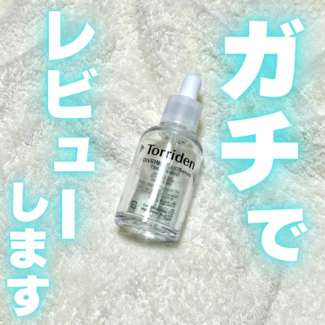 ダイブイン セラム/Torriden/美容液を使ったクチコミ(1枚目)
