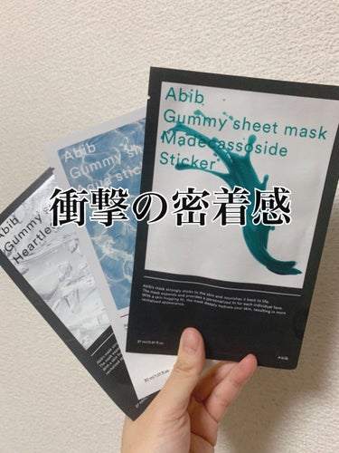 ガムシートマスク アクアステッカー/Abib /シートマスク・パックを使ったクチコミ（1枚目）