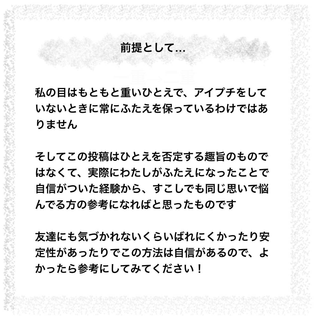 ワンダーアイリッドテープ Extra/D-UP/二重まぶた用アイテムを使ったクチコミ（2枚目）