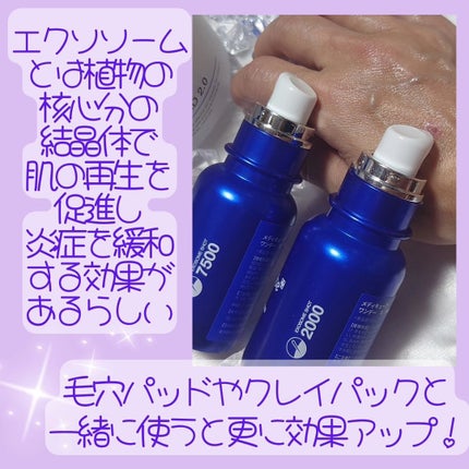 ゼロ1DAYエクソソームショット2000/MEDICUBE/美容液を使ったクチコミ(4枚目)