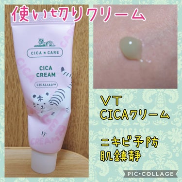 肌が弱ってるときの救世主
VTのCICA クリーム

乳液代わりに使って
リピ買い！!
もうすぐ無くなりそうです～

香りも気にならないし
保湿潤いは💯です(*˘︶˘*)

何回リピしたかわからないくら