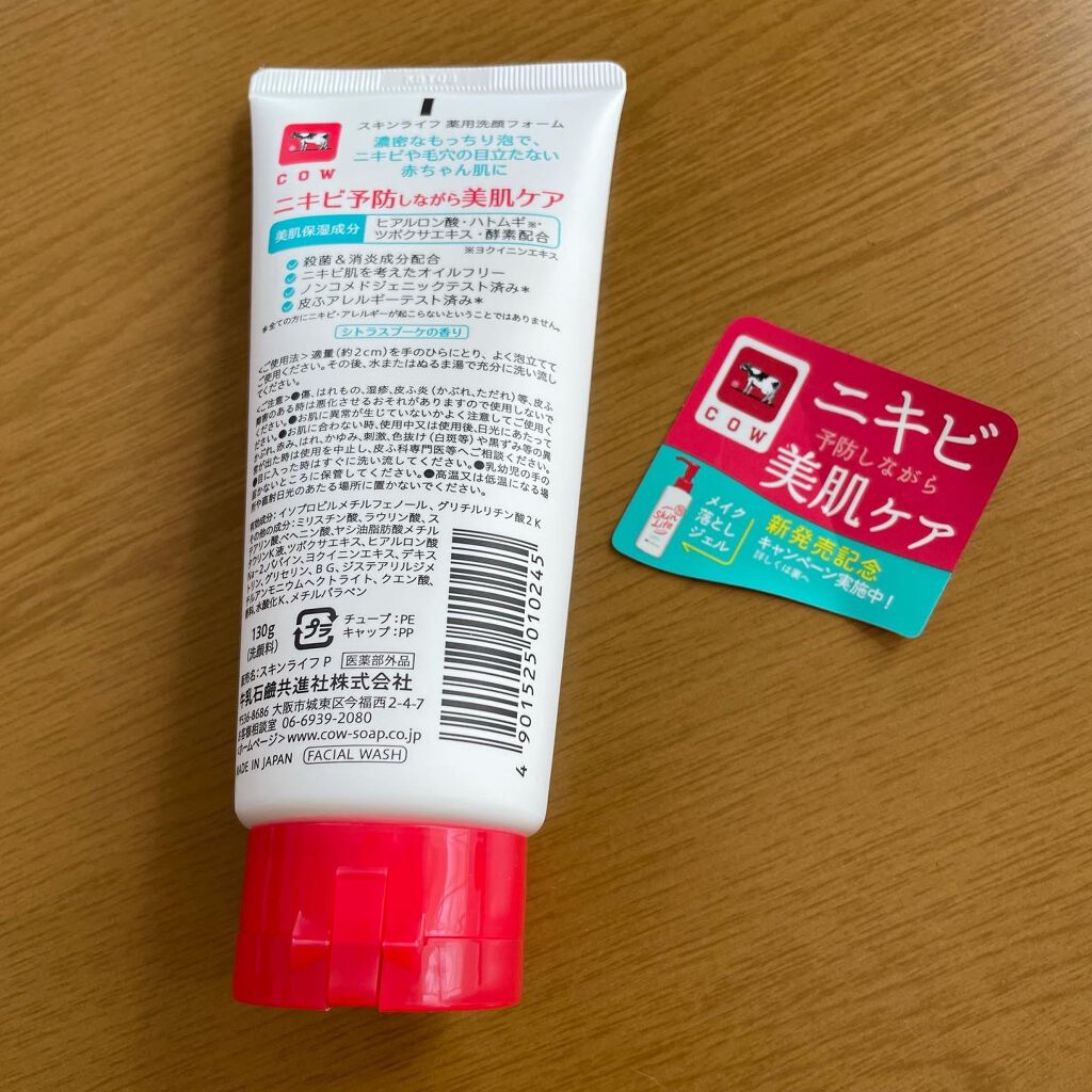 薬用洗顔フォーム/スキンライフ/洗顔フォームを使ったクチコミ(2枚目)