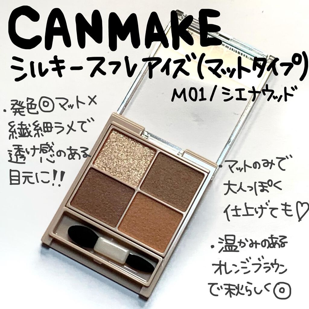 シルキースフレアイズ/キャンメイク/アイシャドウパレットを使ったクチコミ（2枚目）