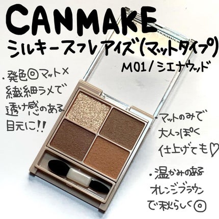 シルキースフレアイズ/キャンメイク/アイシャドウパレットを使ったクチコミ(2枚目)
