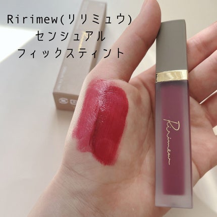 センシュアルフィックスティント/Ririmew/リップティントを使ったクチコミ(1枚目)