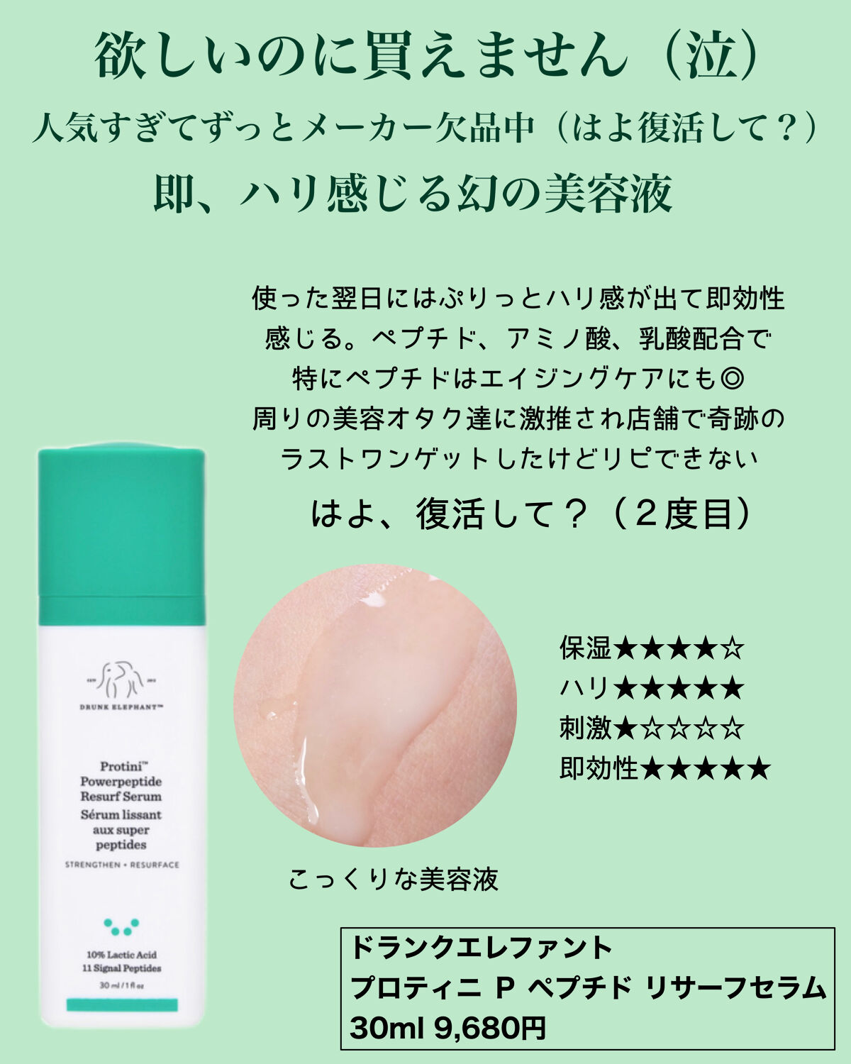 限定販売】 ドランクエレファント プロティニ Ｐ ペプチド