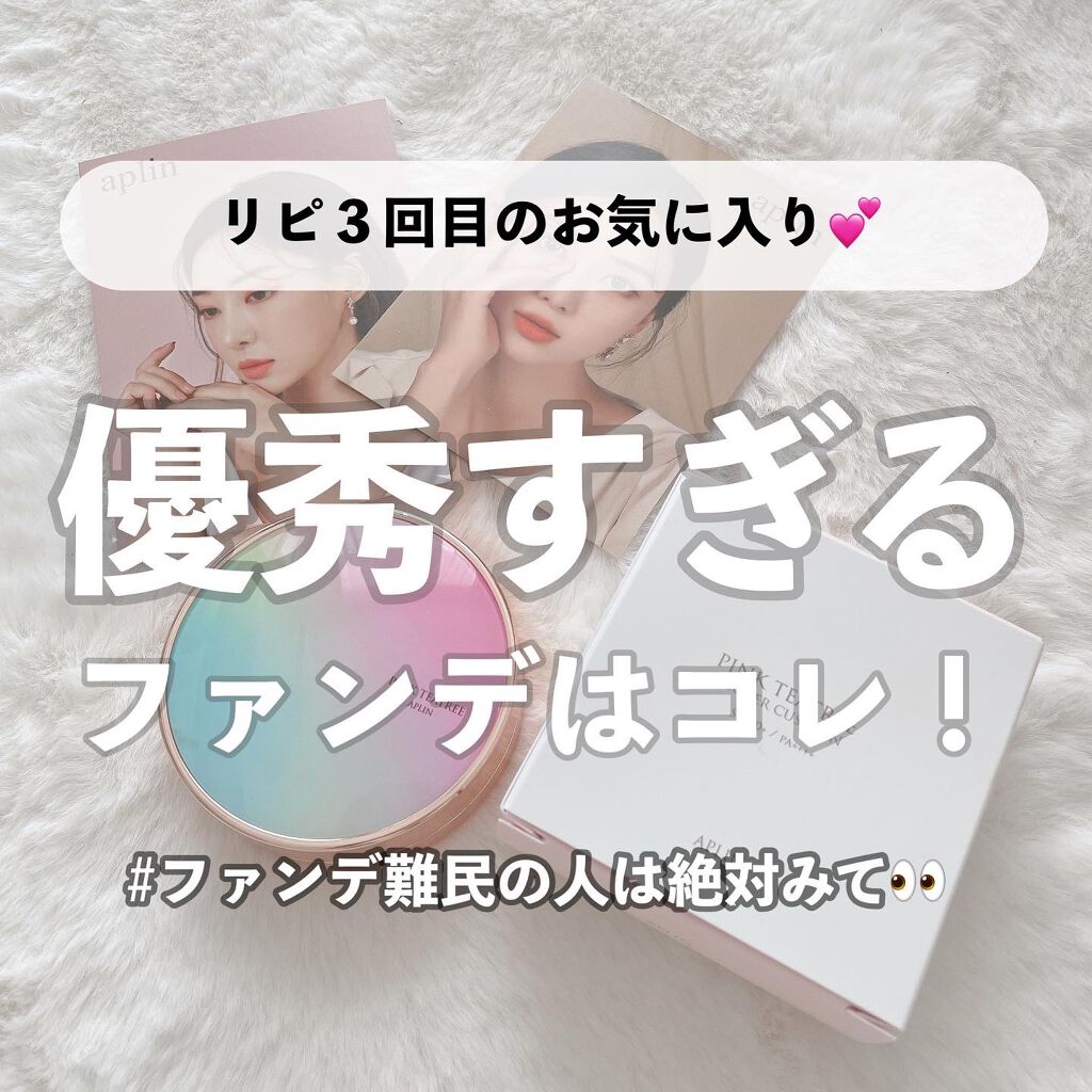 ピンクティーツリーカバークッション 21号 ライトベージュ/APLIN/クッションファンデーションを使ったクチコミ（1枚目）