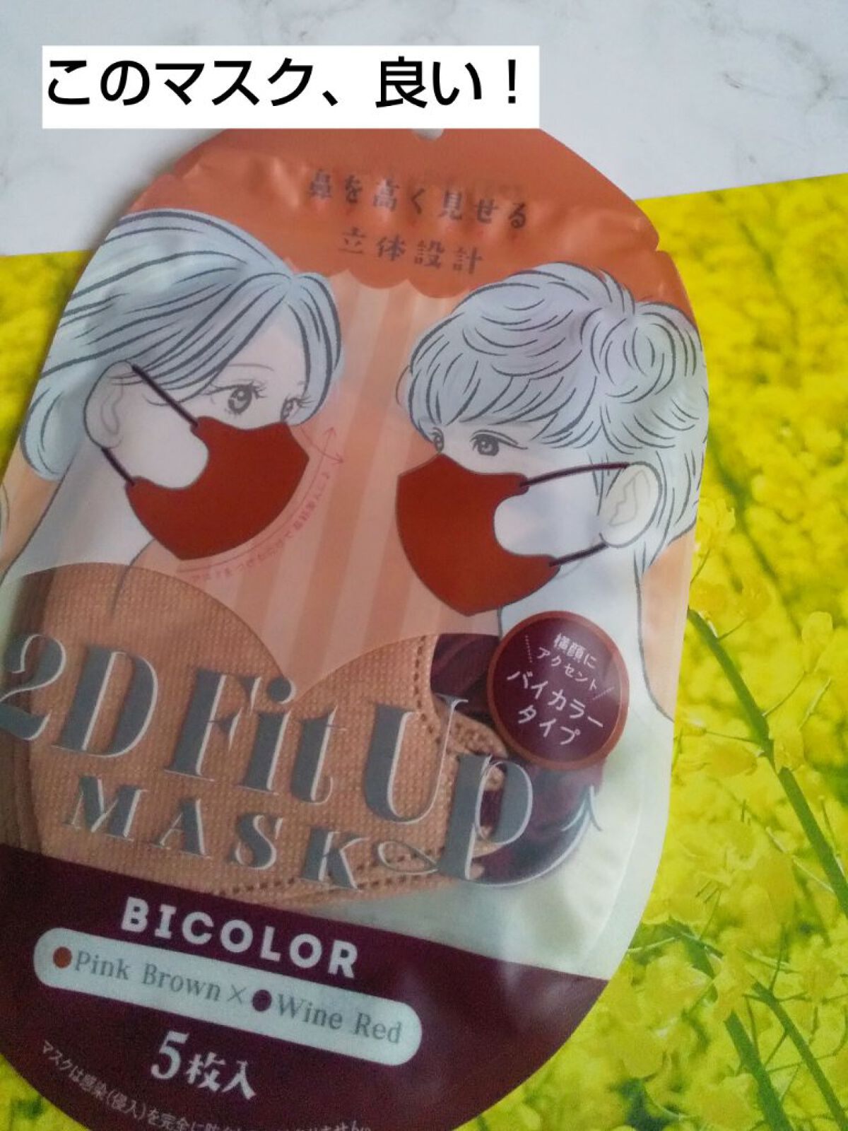 2D Fit Up MASK（kirei mask）/セリア/マスクを使ったクチコミ（1枚目）