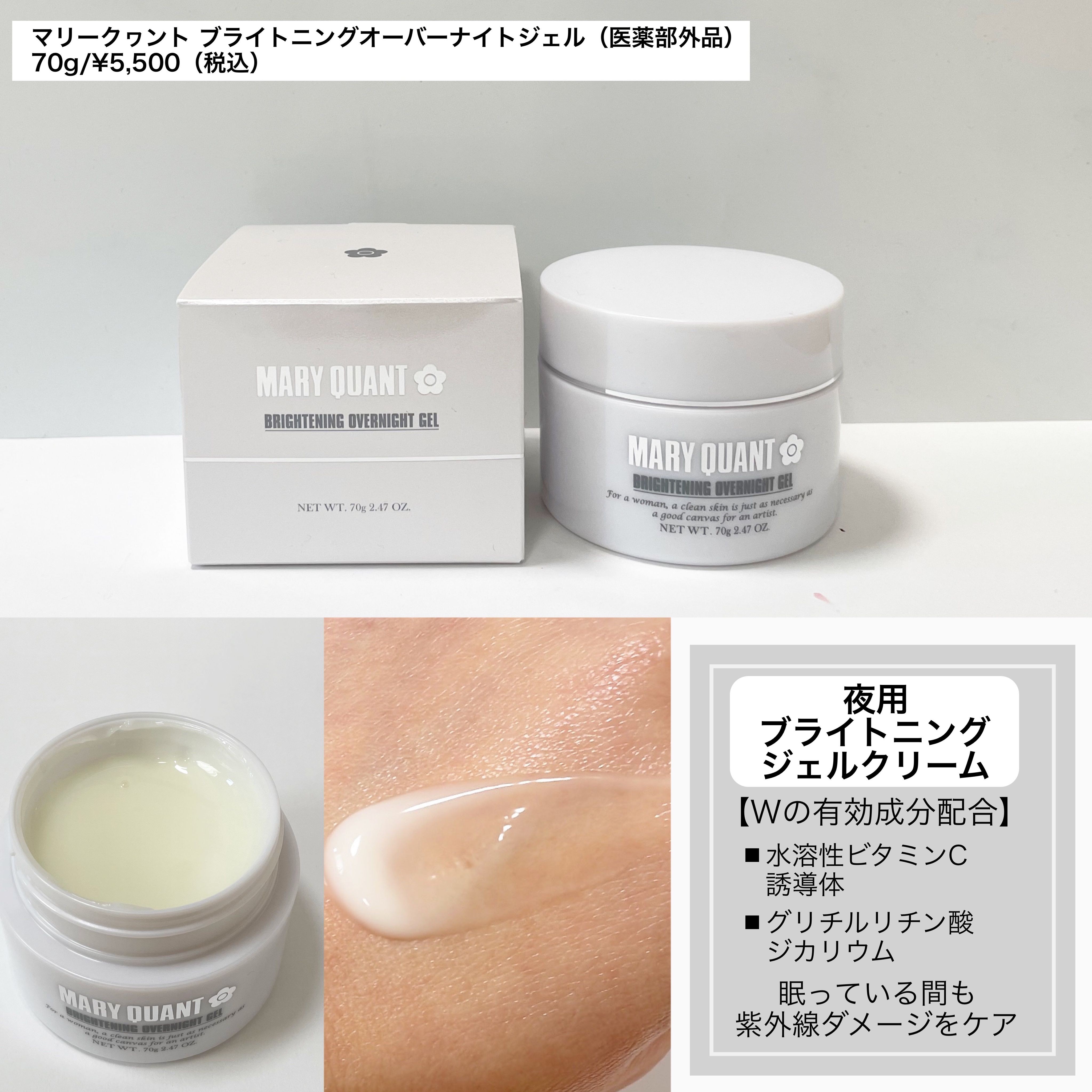 マリークヮント ブライトニング オーバーナイト ジェル/MARY QUANT/フェイスクリームを使ったクチコミ（3枚目）