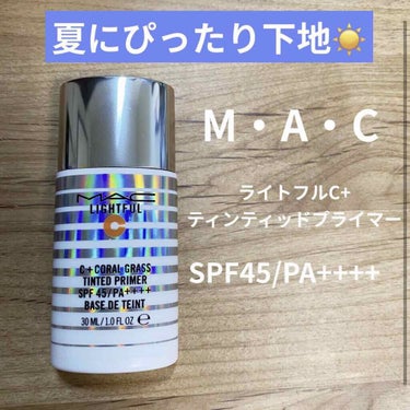 ライトフル Ｃ＋ティンティッド プライマーSPF45(PA++++)/M・A・C/化粧下地を使ったクチコミ（1枚目）