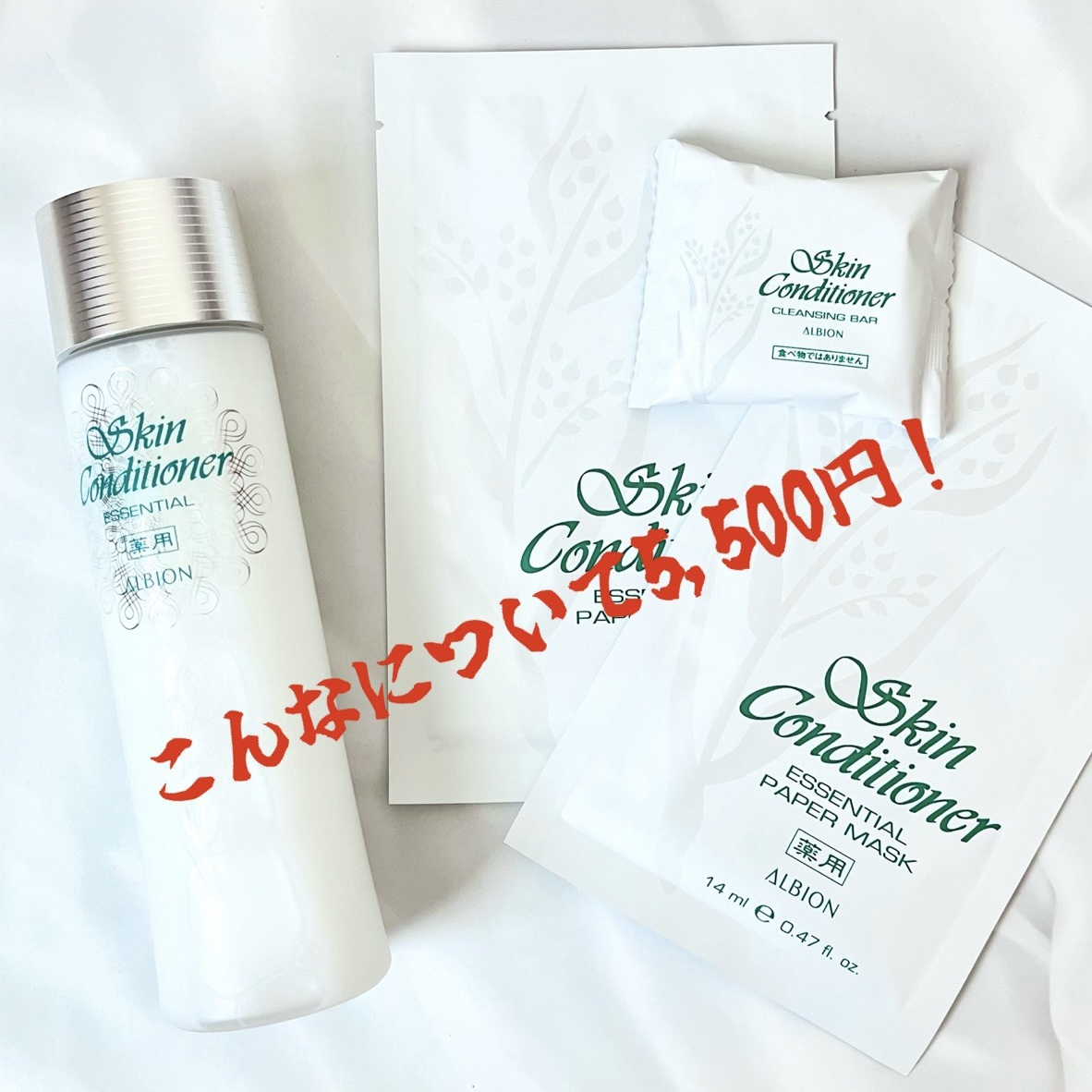 スキンコンディショナーエッセンシャル50THアニバーサリーコフレ/ALBION/スキンケアキットを使ったクチコミ（2枚目）