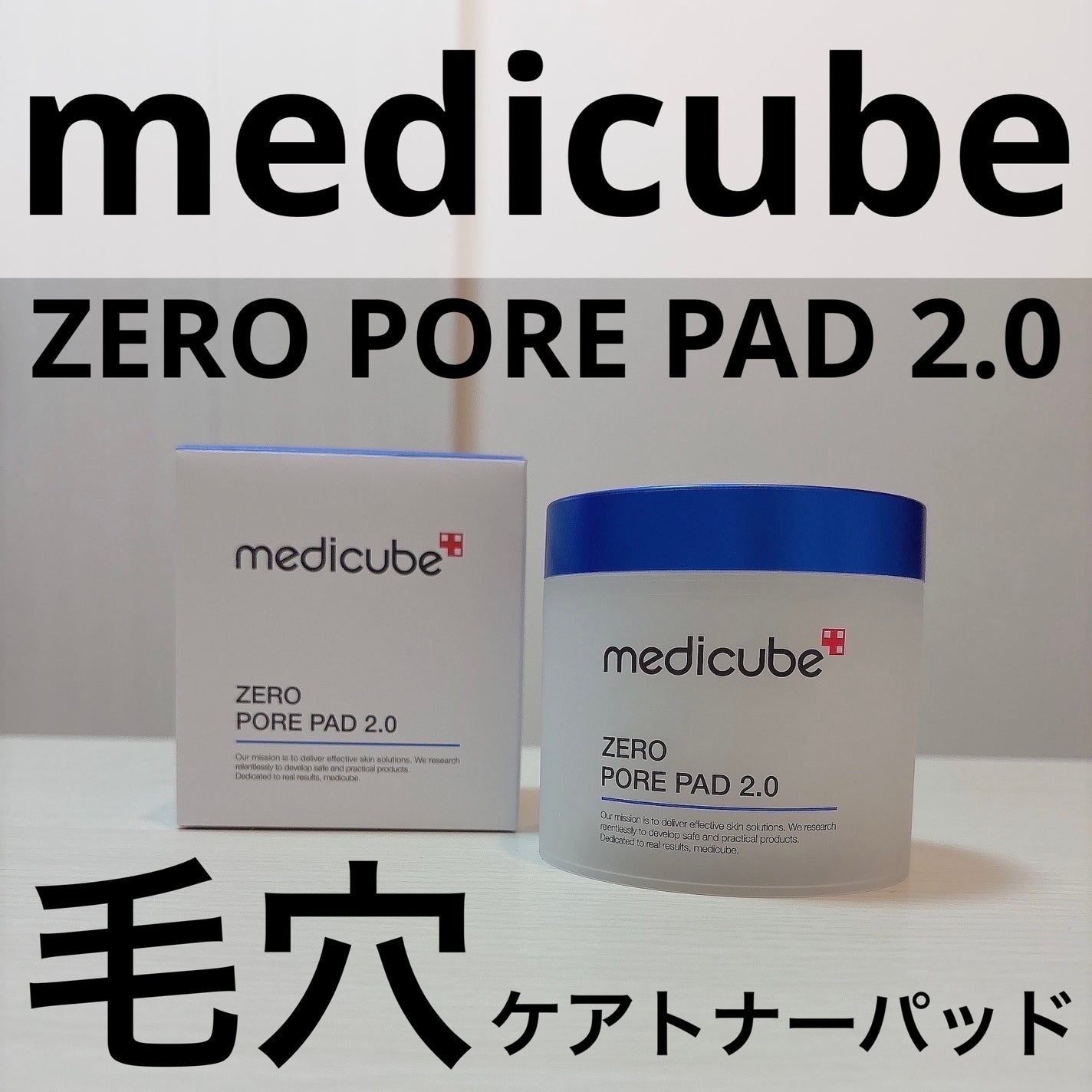 ゼロ毛穴パッド 2.0/MEDICUBE/トナーパッドを使ったクチコミ(1枚目)