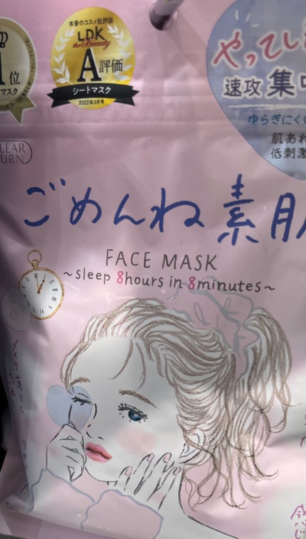 ごめんね素肌マスク/クリアターン/シートマスク・パックを使ったクチコミ(1枚目)