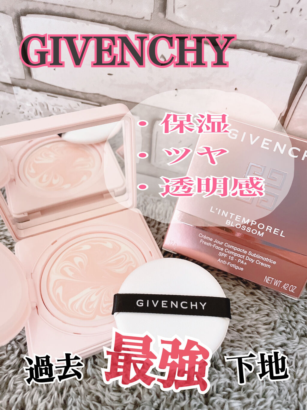 ランタンポレル ブロッサム クリーム コンパクト/GIVENCHY/化粧下地を使ったクチコミ（1枚目）