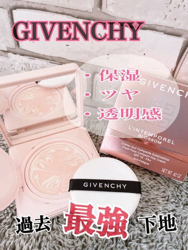 ランタンポレル ブロッサム クリーム コンパクト/GIVENCHY/化粧下地を使ったクチコミ（1枚目）