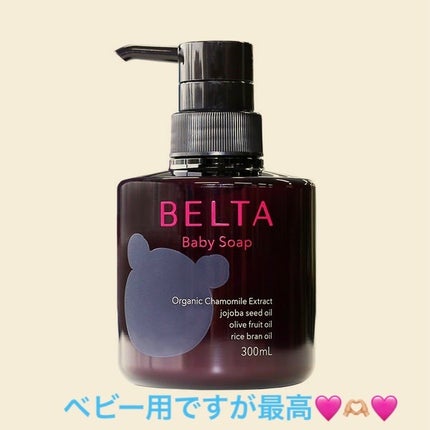 BELTA Baby Soap/BELTA(ベルタ)/ボディソープを使ったクチコミ(1枚目)