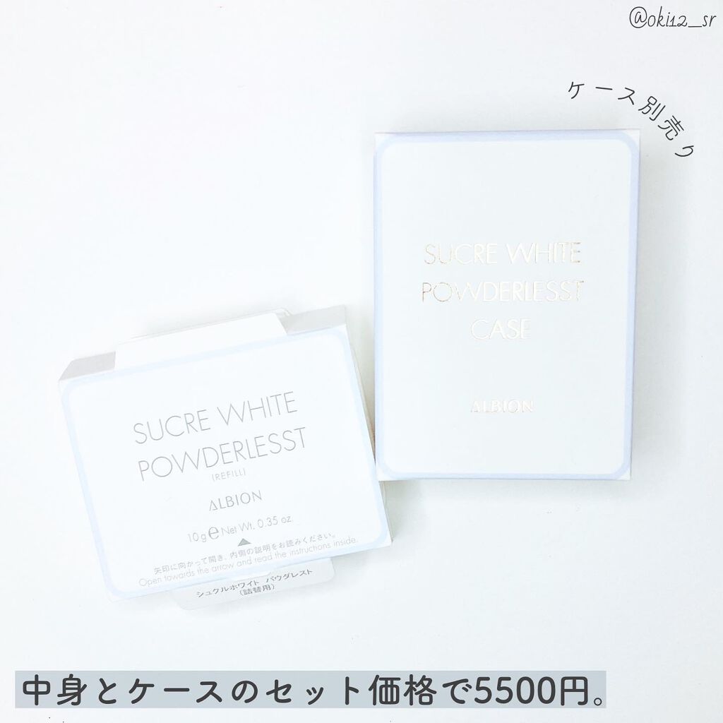 アルビオン シュクルホワイト パウダレスト/ALBION/プレストパウダーを使ったクチコミ(3枚目)