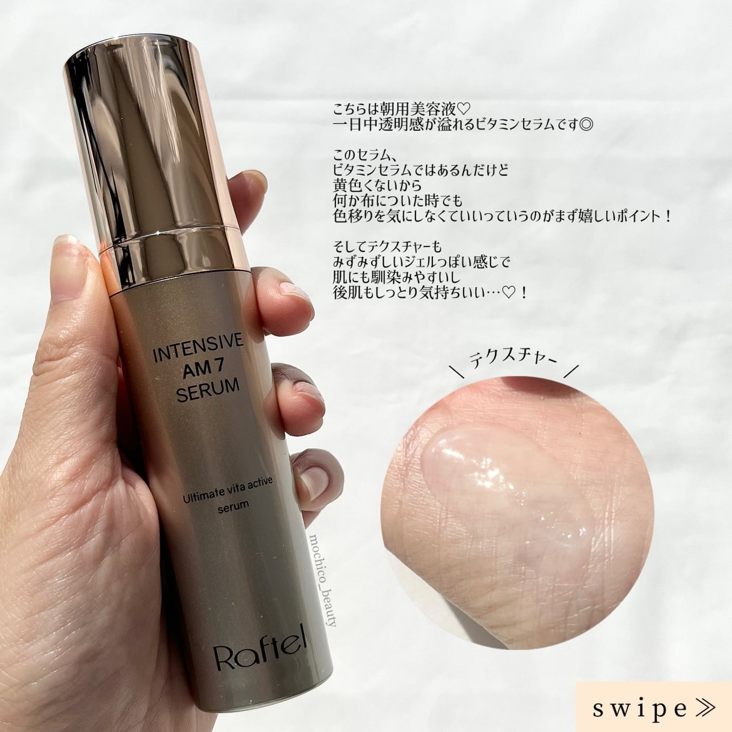 インテンシブAM7 セラム/Raftel/美容液を使ったクチコミ(5枚目)