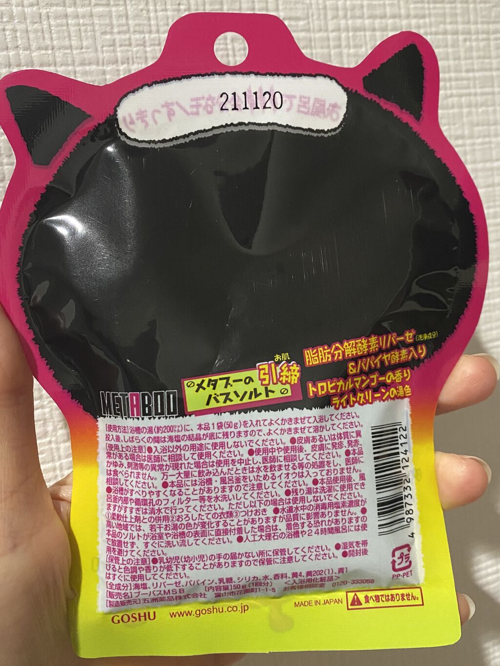 メタブー 引締バスソルト/五洲薬品/入浴剤を使ったクチコミ（2枚目）