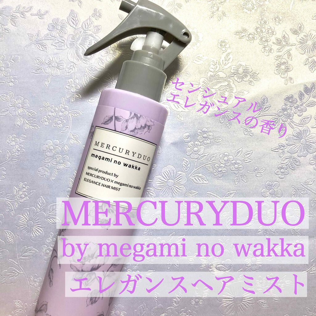 MERCURYDUO　エレガンスヘアミスト/R&/ヘアミストを使ったクチコミ（2枚目）