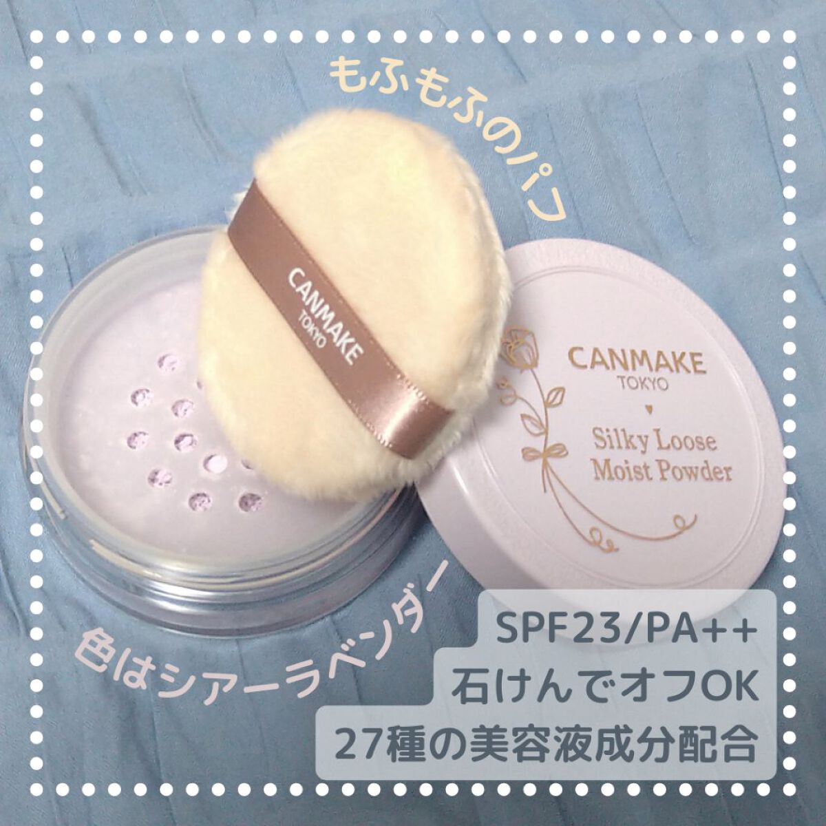 シルキールースモイストパウダー/キャンメイク/ルースパウダーを使ったクチコミ（2枚目）