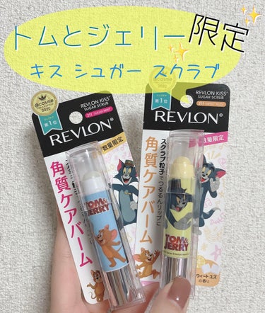 レブロン キス シュガー スクラブ/REVLON/リップスクラブを使ったクチコミ（1枚目）