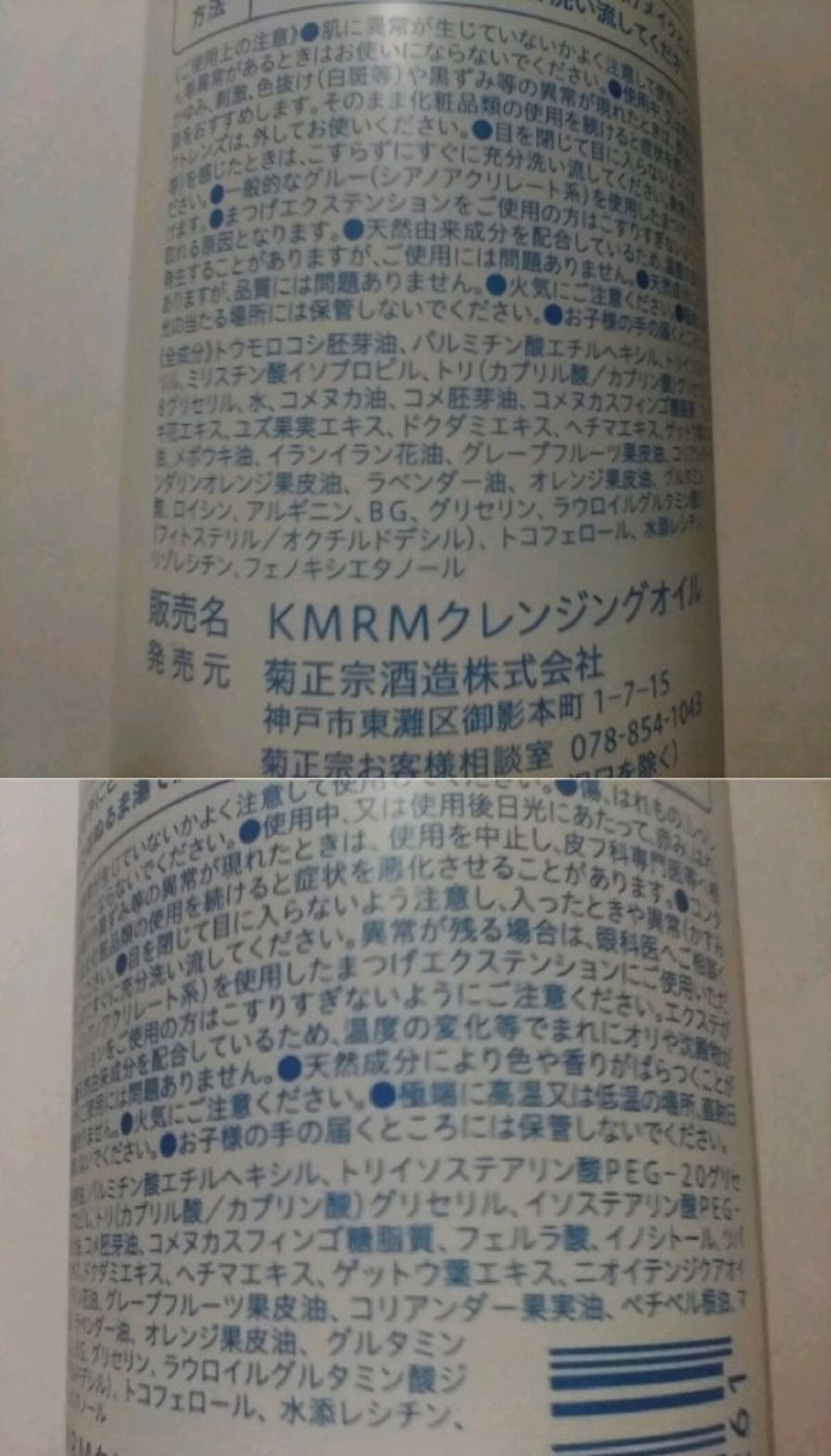 ライスメイドプラス マイルドクレンジングオイル/菊正宗/オイルクレンジングを使ったクチコミ(3枚目)