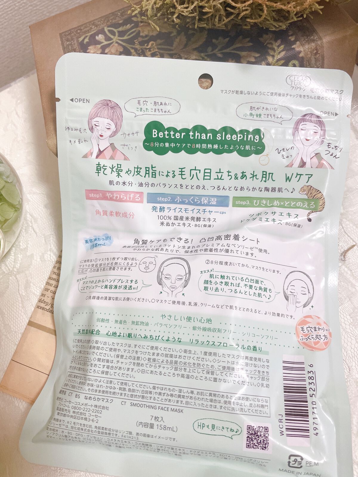 毛穴小町マスク		/クリアターン/シートマスク・パックを使ったクチコミ（2枚目）