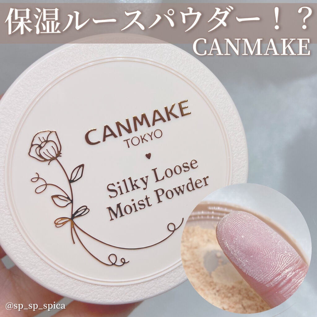 シルキールースモイストパウダー/キャンメイク/ルースパウダーを使ったクチコミ(1枚目)