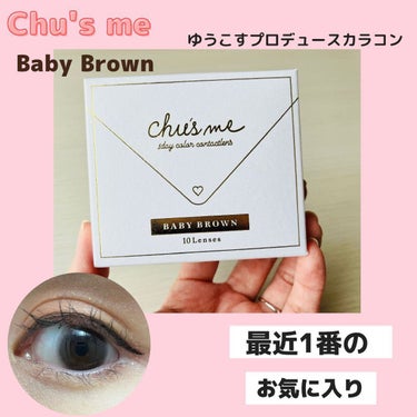 Chu's me 1day/Chu's me/ワンデー（１DAY）カラコンを使ったクチコミ（1枚目）