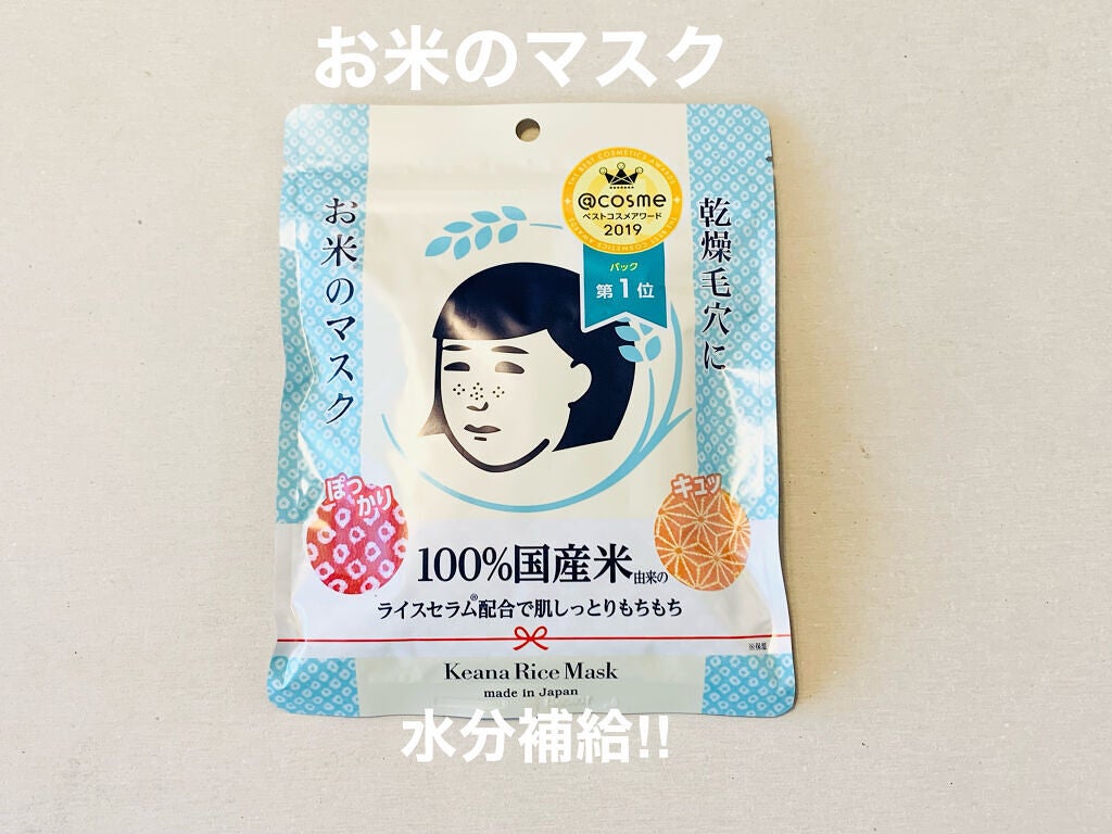 お米のマスク/毛穴撫子/シートマスク・パックを使ったクチコミ(1枚目)