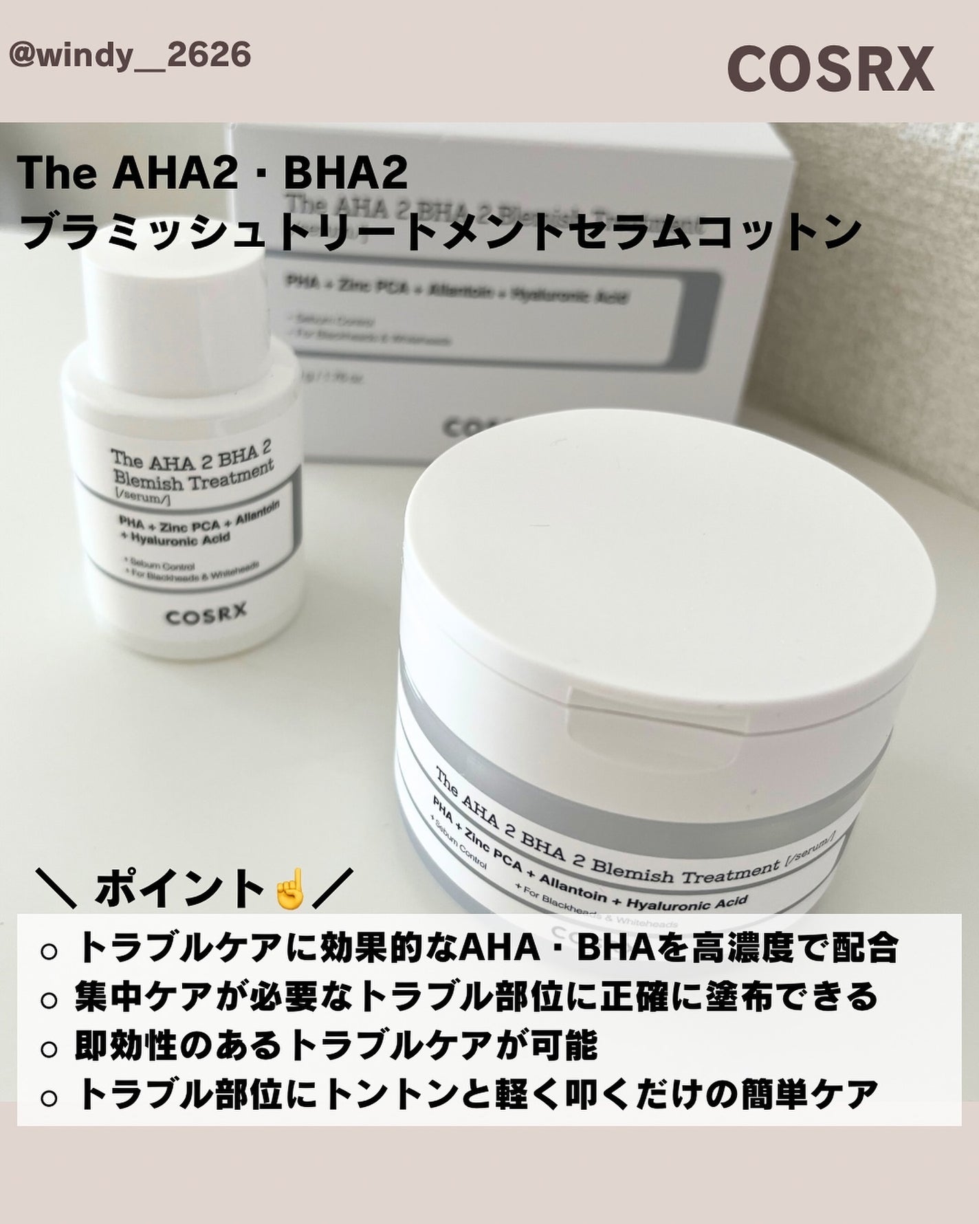 RXザ・AHA2 BHA2 ブラミッシュトリートメントセラムコットン/COSRX/美容液を使ったクチコミ(8枚目)