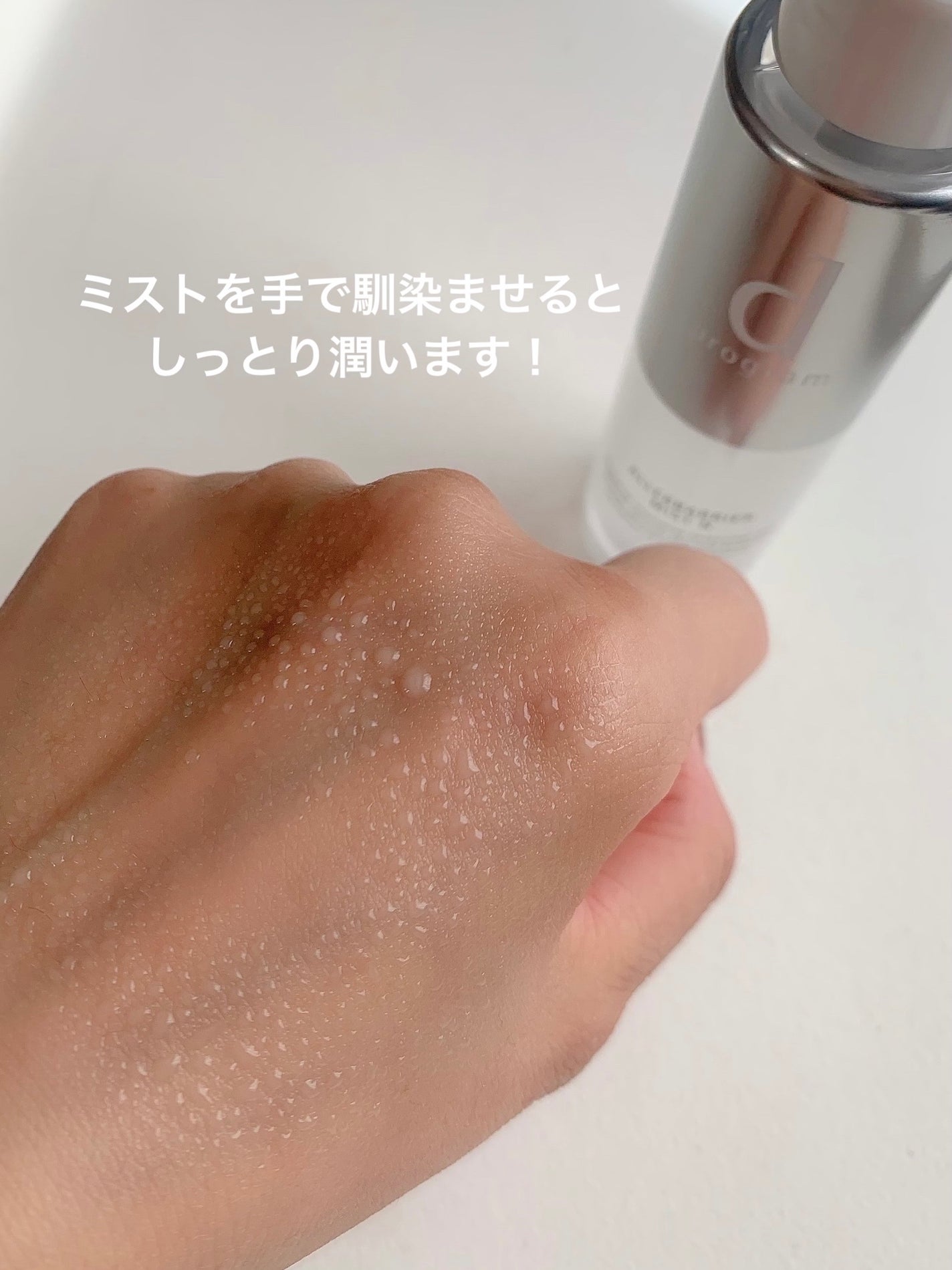 アレルバリア ミスト/d プログラム/ミスト状化粧水を使ったクチコミ(3枚目)