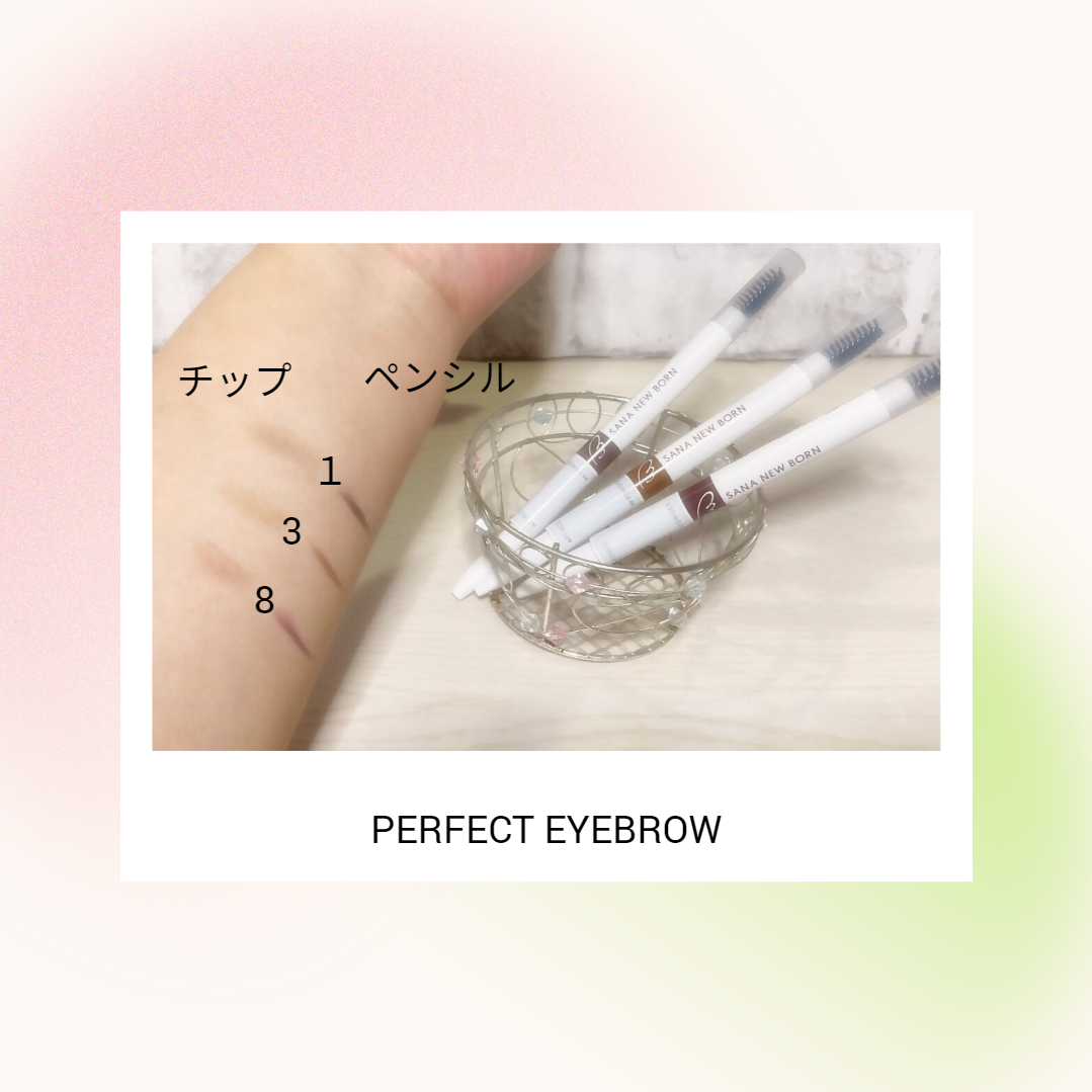 サナ ニューボーン パーフェクトアイブロウ/サナ ニューボーン/アイブロウペンシルを使ったクチコミ(4枚目)