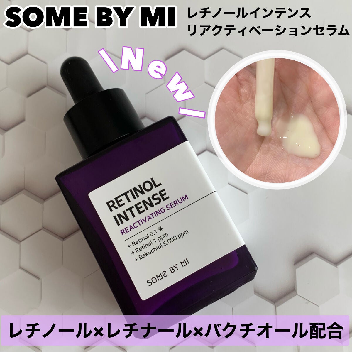 レチノールインテンスリアクティベーションセラム/SOME BY MI/美容液を使ったクチコミ(1枚目)