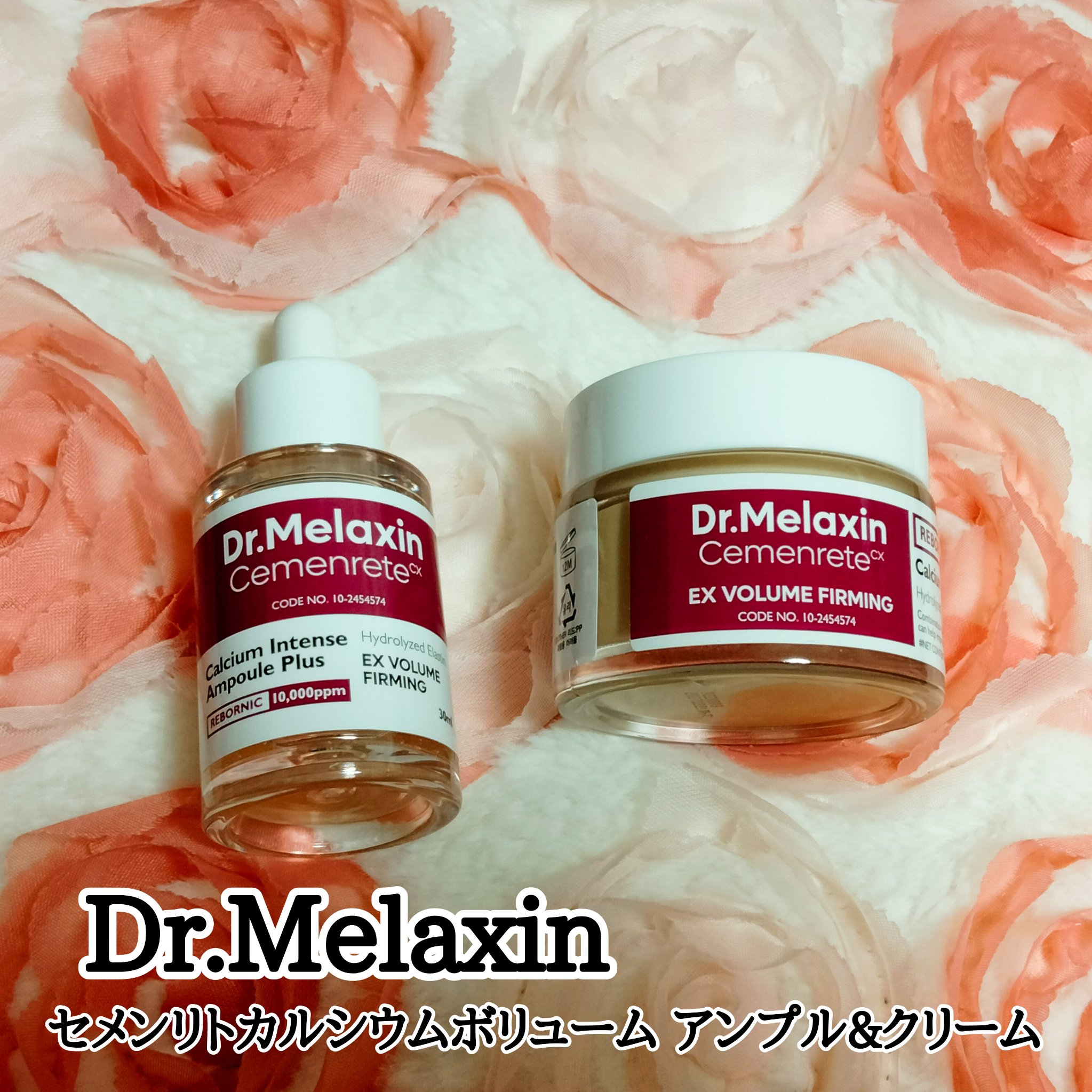 Cemenrete Calcium Intense Cream/Dr.Melaxin/フェイスクリームを使ったクチコミ（1枚目）