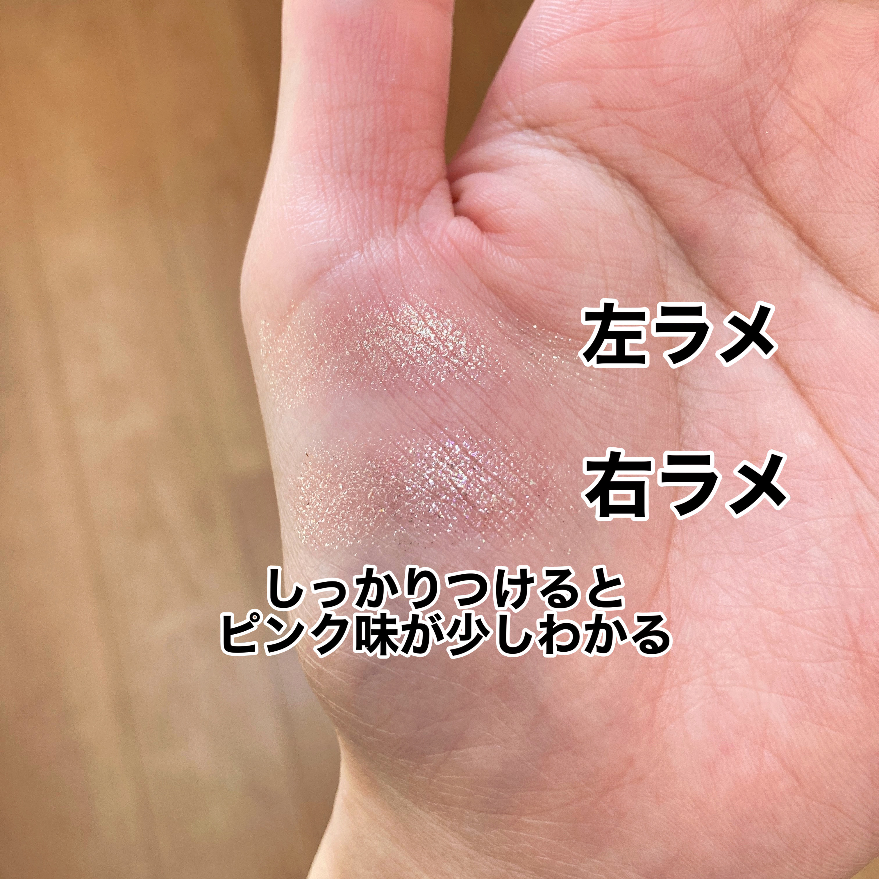 ラメマニア/キャンメイク/アイシャドウを使ったクチコミ（3枚目）