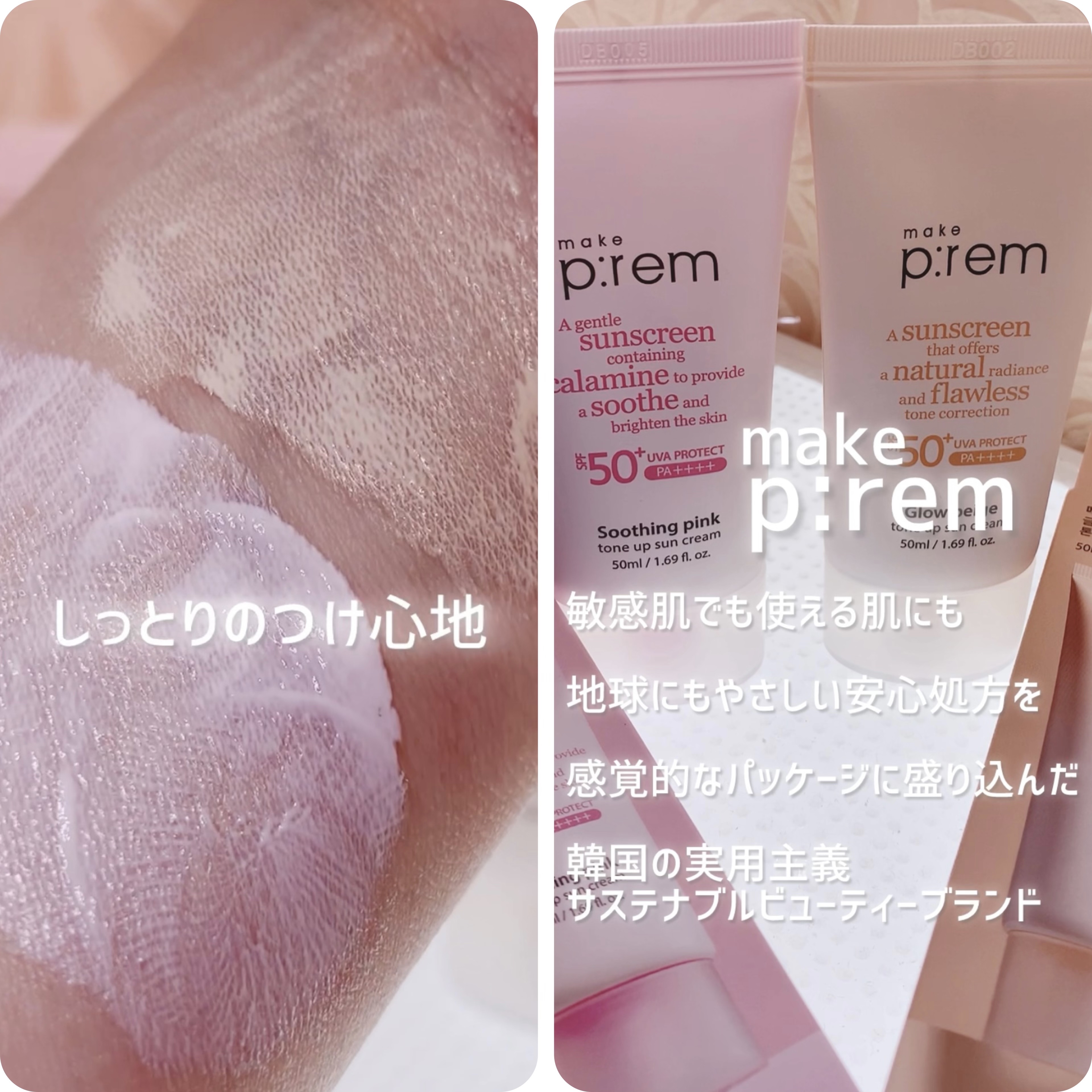 メイクプレム スージングピンクトーンアップサンクリーム/make prem/日焼け止めクリームを使ったクチコミ（2枚目）