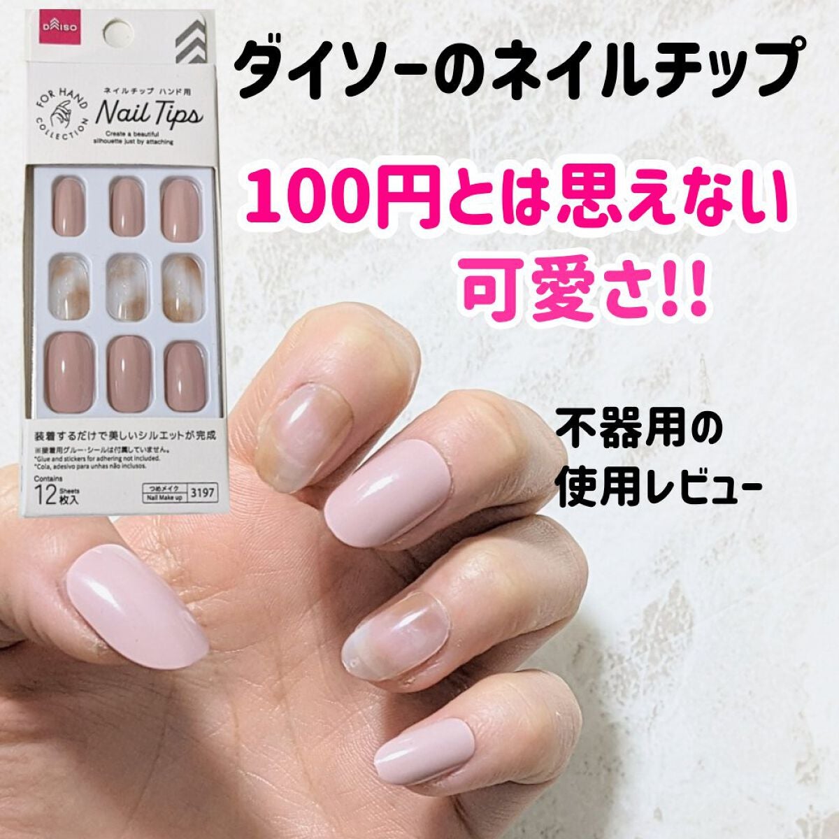 ブルベ夏みかん🍊 on LIPS 「ダイソーに足を運んだらなんと大量のネイルチップが!!!🙀!!フ..」(1枚目)