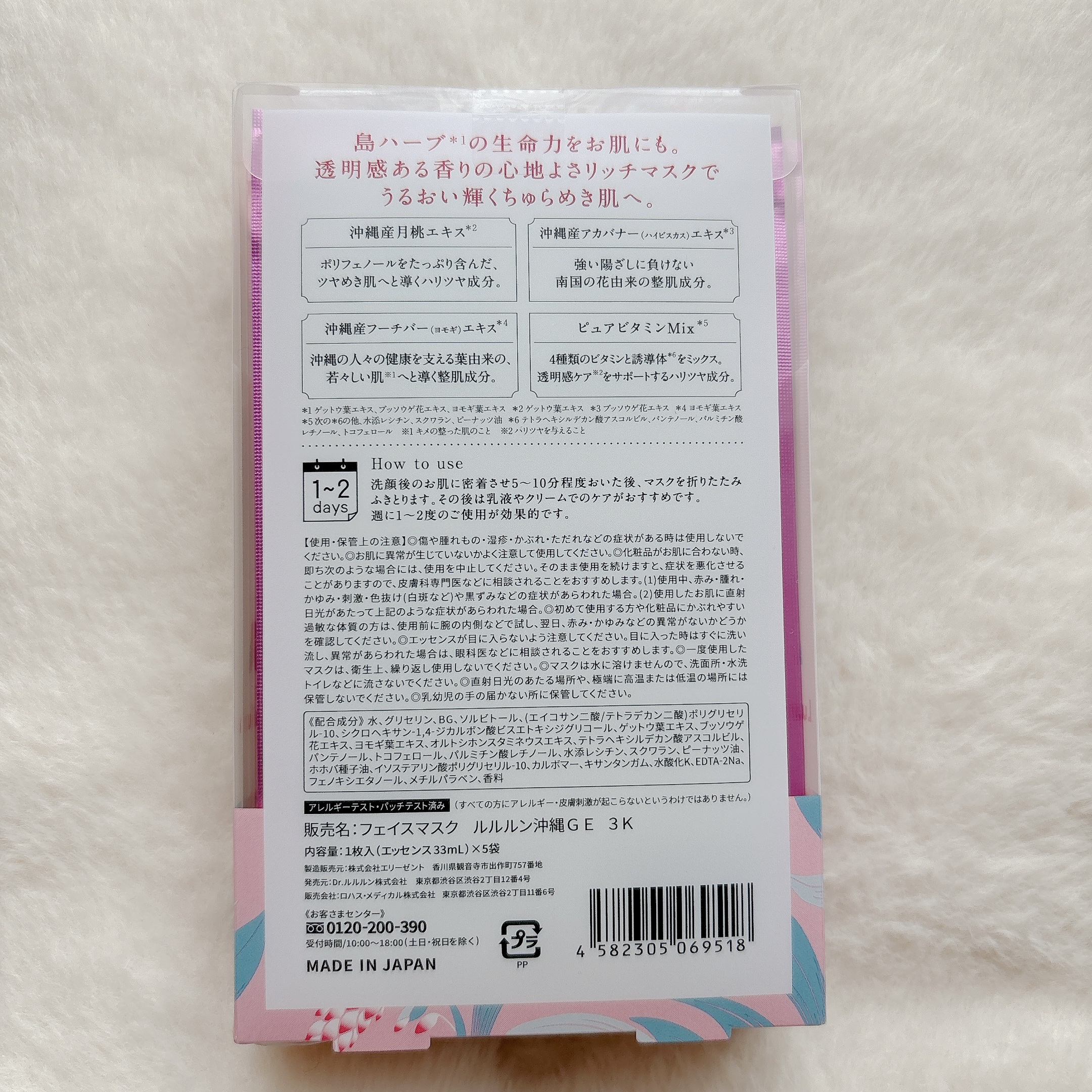 沖縄ルルルン（月桃の香り）/ルルルン/シートマスク・パックを使ったクチコミ（2枚目）