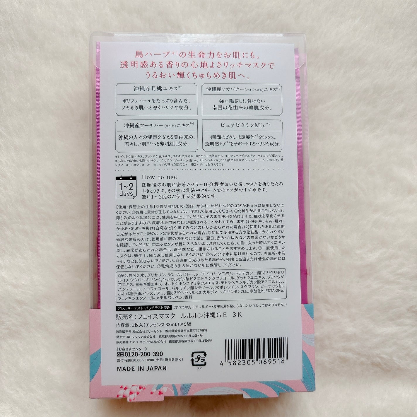 沖縄ルルルン(月桃の香り)/ルルルン/シートマスク・パックを使ったクチコミ(2枚目)