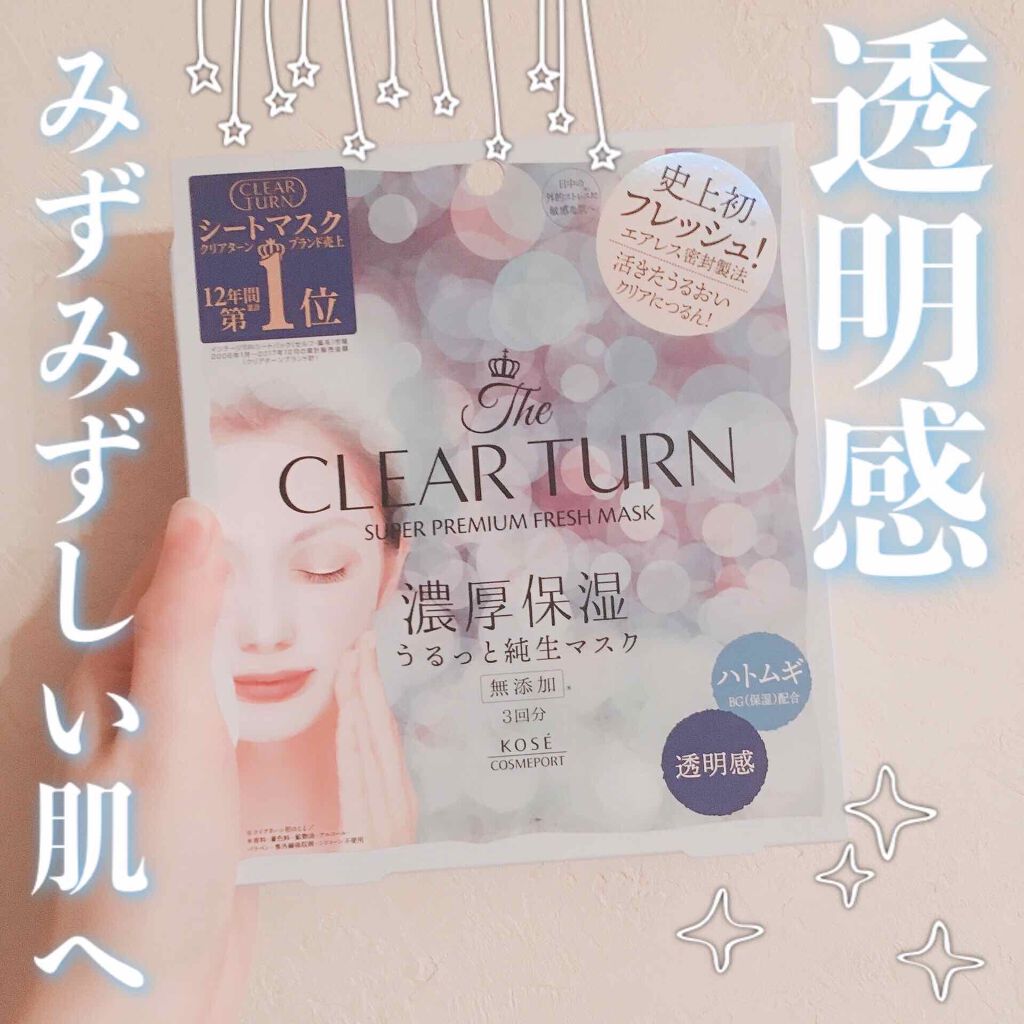 プレミアム フレッシュマスク(透明感)/クリアターン/シートマスク・パックを使ったクチコミ(1枚目)
